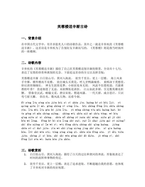 芙蓉楼送辛渐古诗加拼音版
