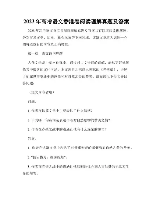2023年高考语文香港卷阅读理解真题及答案