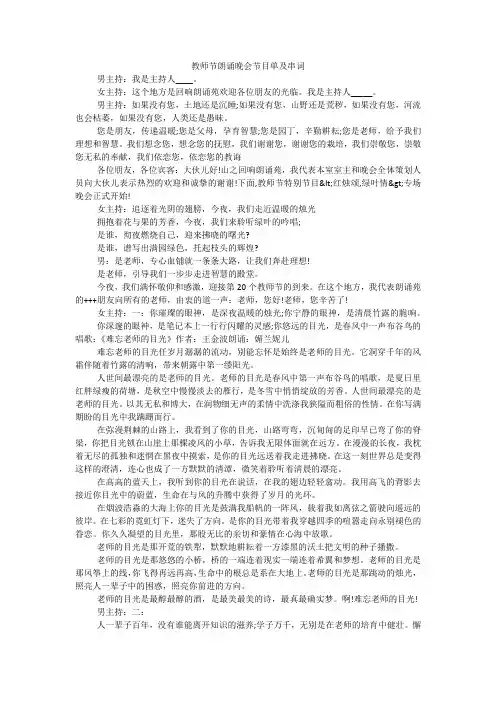 教师节朗诵晚会节目单及串词_2
