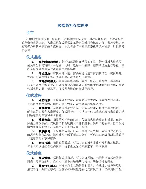 家族祭祖仪式程序