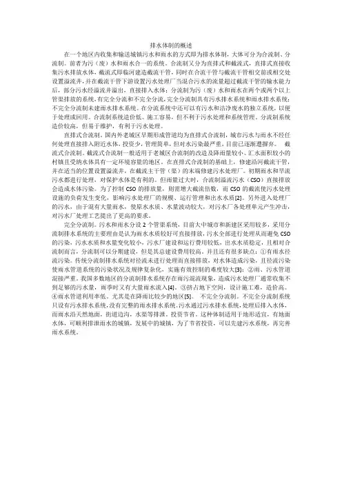 排水体制的概述