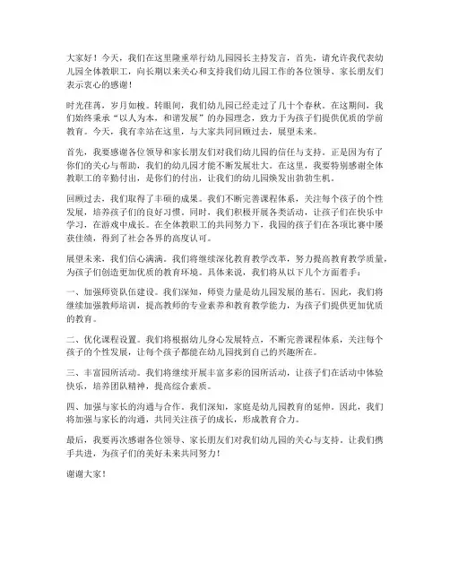 园长主持发言稿范文