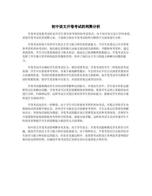 初中语文开卷考试的利弊分析