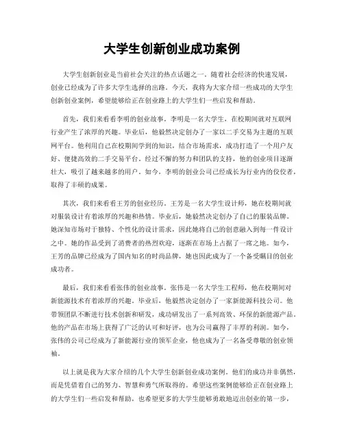 大学生创新创业成功案例