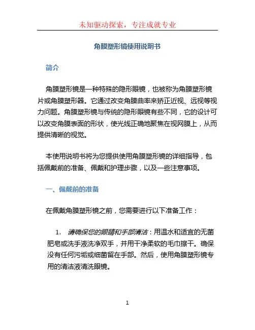 角膜塑形镜使用说明书