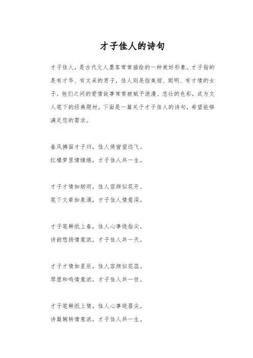 才子佳人的诗句