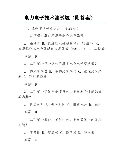 电力电子技术测试题(附答案)