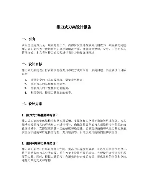 排刀式刀架设计报告