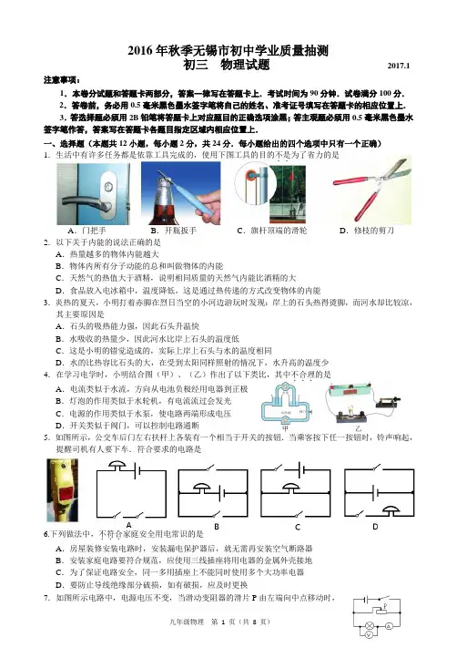 2016年秋季无锡市初中学业九年级上物理质量抽测(含答案)