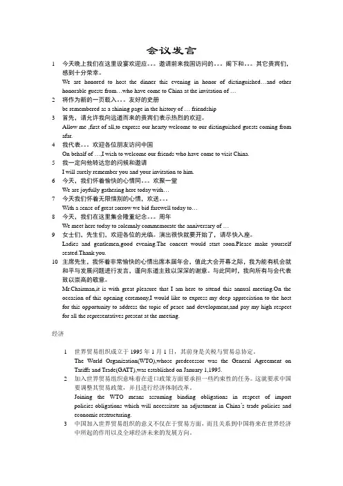 高频短句 口译