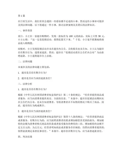 从一件小事看法律案例(3篇)