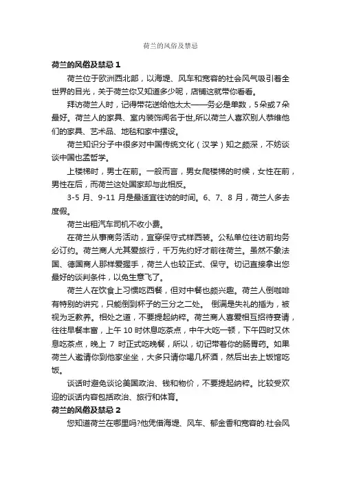 荷兰的风俗及禁忌