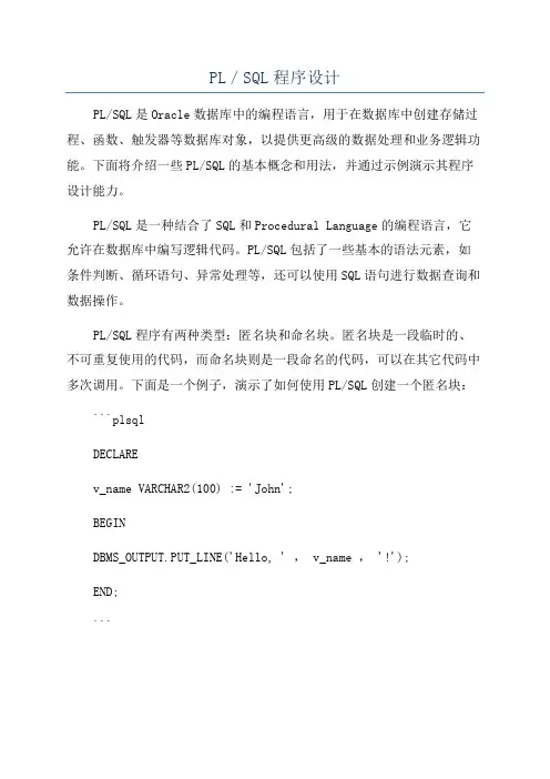 PL／SQL程序设计