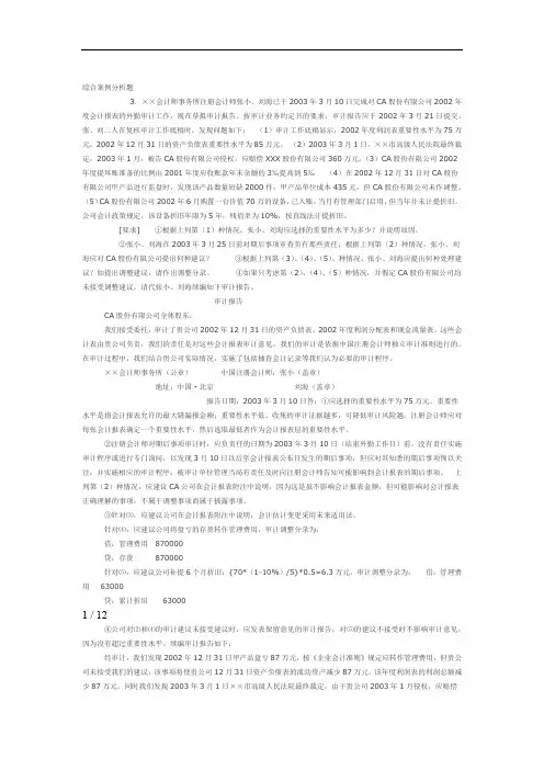 审计综合案例分析题(电大)