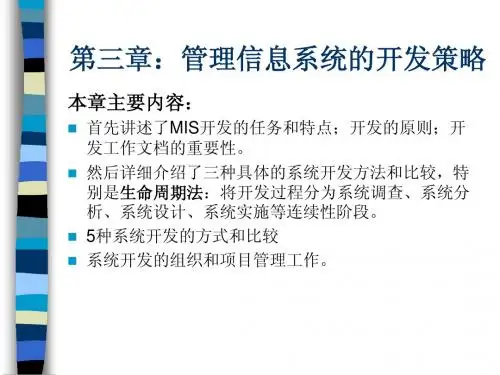 管理系统中的计算机应用第3章