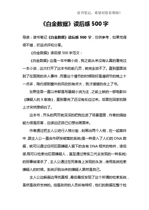 《白金数据》读后感500字