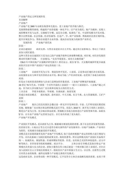 产业地产简介