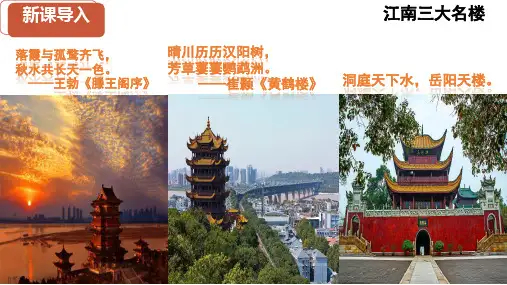 九年级语文上册《 岳阳楼记 》课件