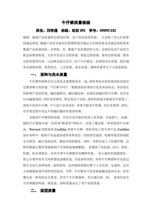 质量检验论文
