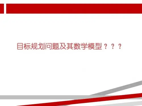 EXCEL规划求解案例分析