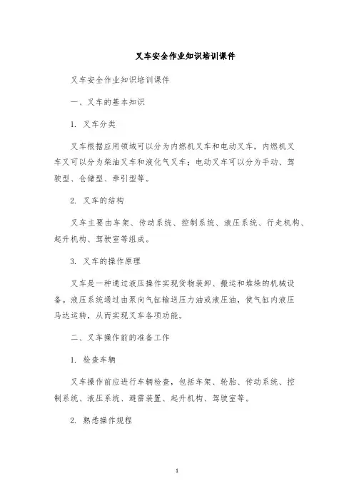 叉车安全作业知识培训课件