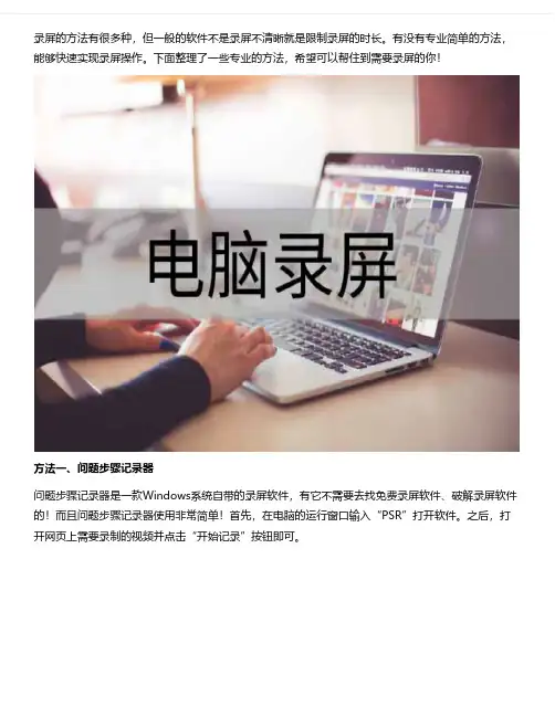 爱奇艺视频怎么录制？录制爱奇艺视频的方法有哪些