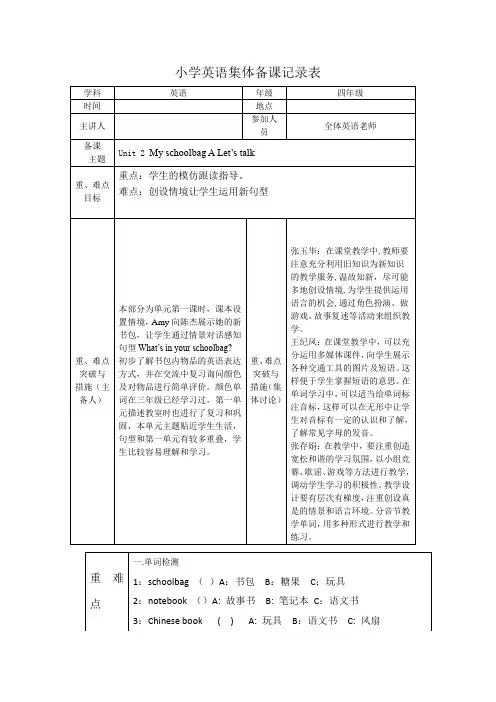 英语四年级上册第2单元集体备课表