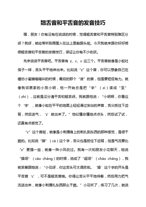 翘舌音和平舌音的发音技巧