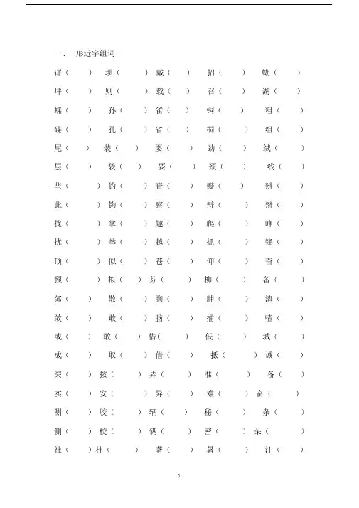 (完整版)人教版三年级上册形近字组词.doc