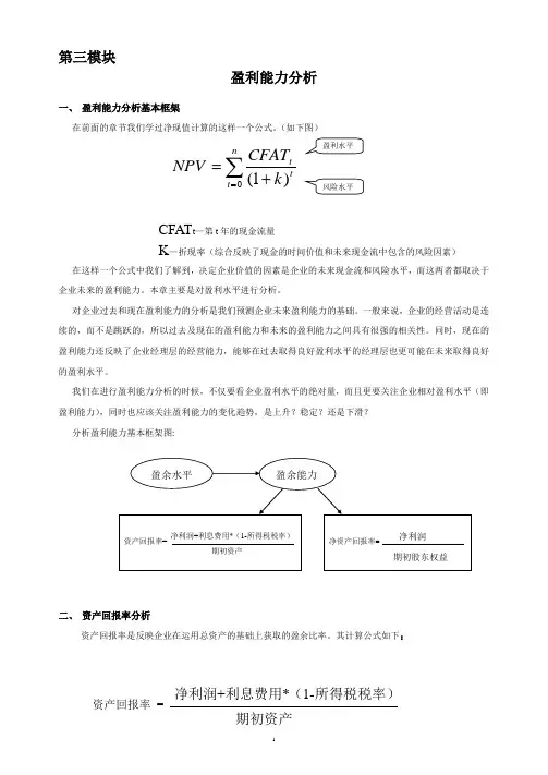 第一节 盈利能力分析