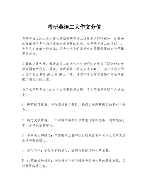 考研英语二大作文分值