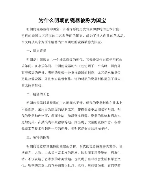 为什么明朝的瓷器被称为国宝
