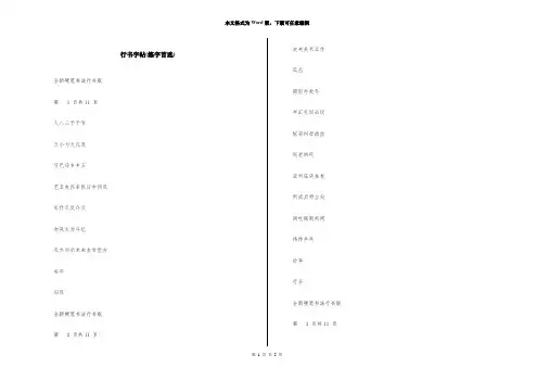 行书字帖(练字首选)