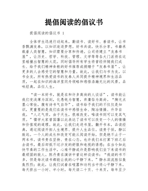提倡阅读的倡议书
