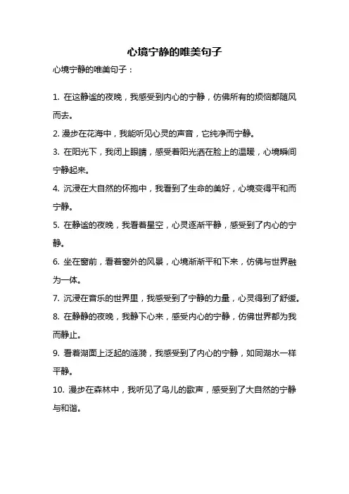 心境宁静的唯美句子
