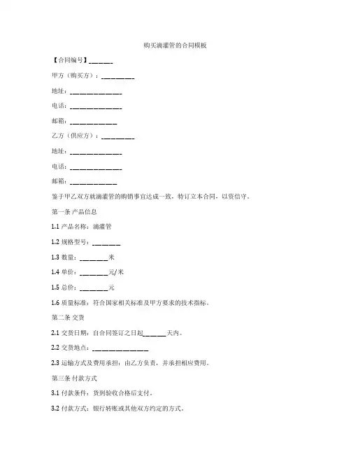 购买滴灌管的合同模板