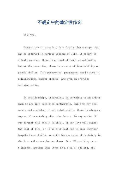 不确定中的确定性作文