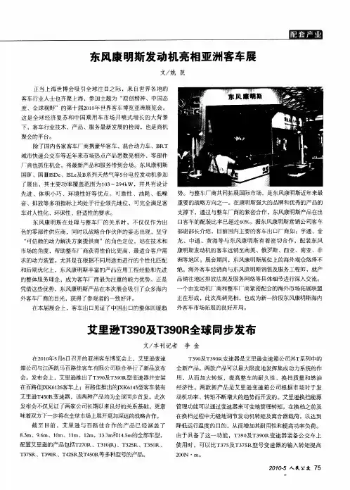东风康明斯发动机亮相亚洲客车展