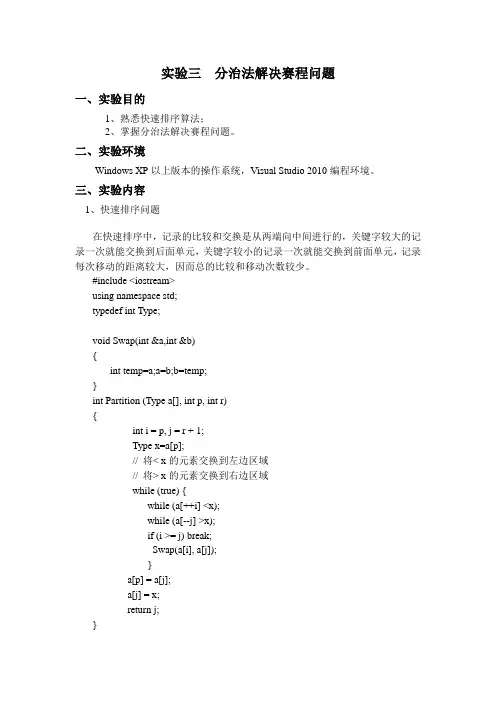 03实验三  分治法解决赛程问题