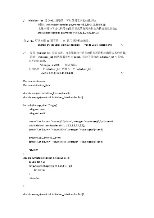 C++11中initializer_list的用法