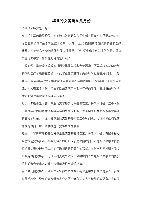 毕业论文答辩是几月份