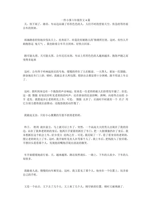 一件小事六年级作文4篇