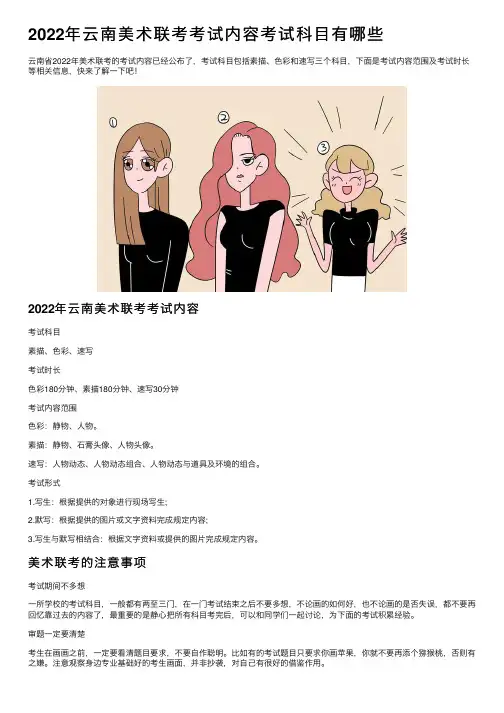 2022年云南美术联考考试内容考试科目有哪些
