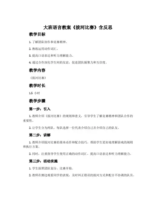 大班语言教案《拔河比赛》含反思