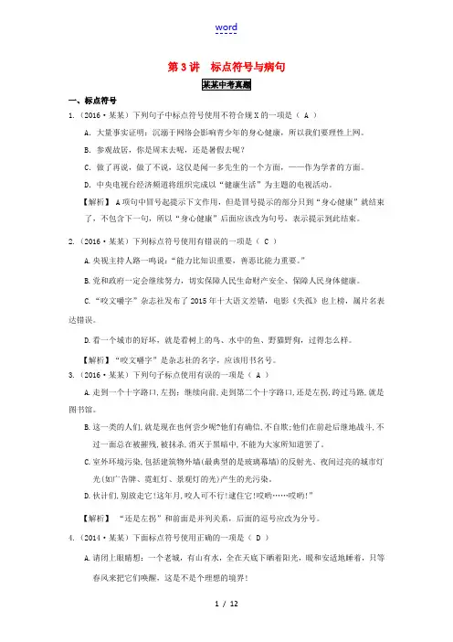 四川省中考语文 第3讲 标点符号与病句复习检测-人教版初中九年级全册语文试题