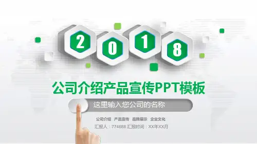 英文公司简介ppt模板
