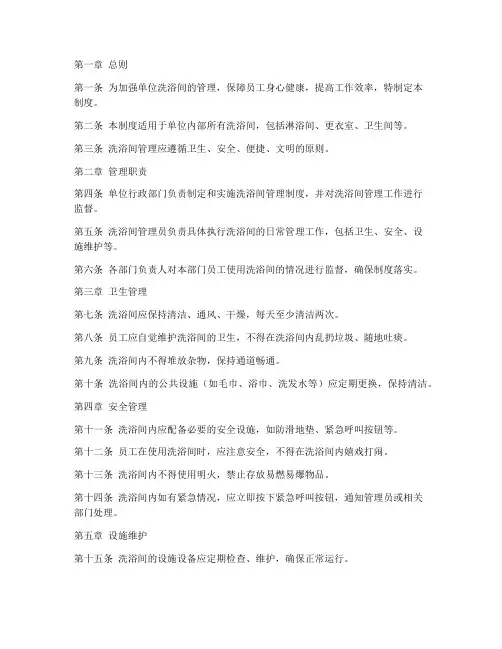 单位洗浴间管理制度