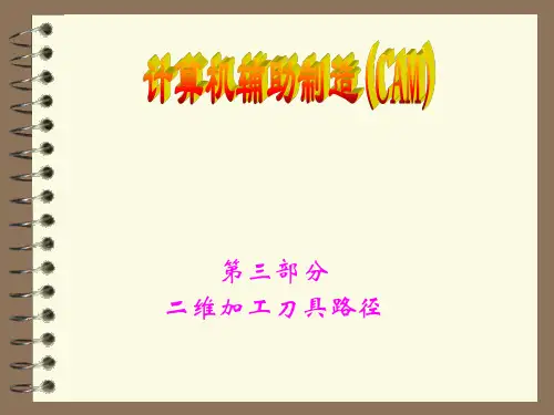 MasterCAM第3部分