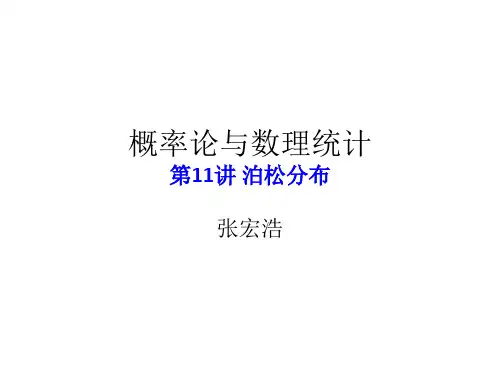 概率论与数理统计泊松分布
