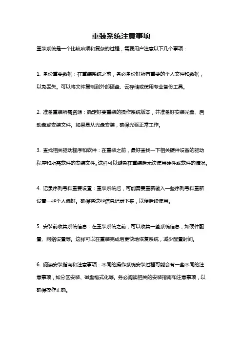重装系统注意事项